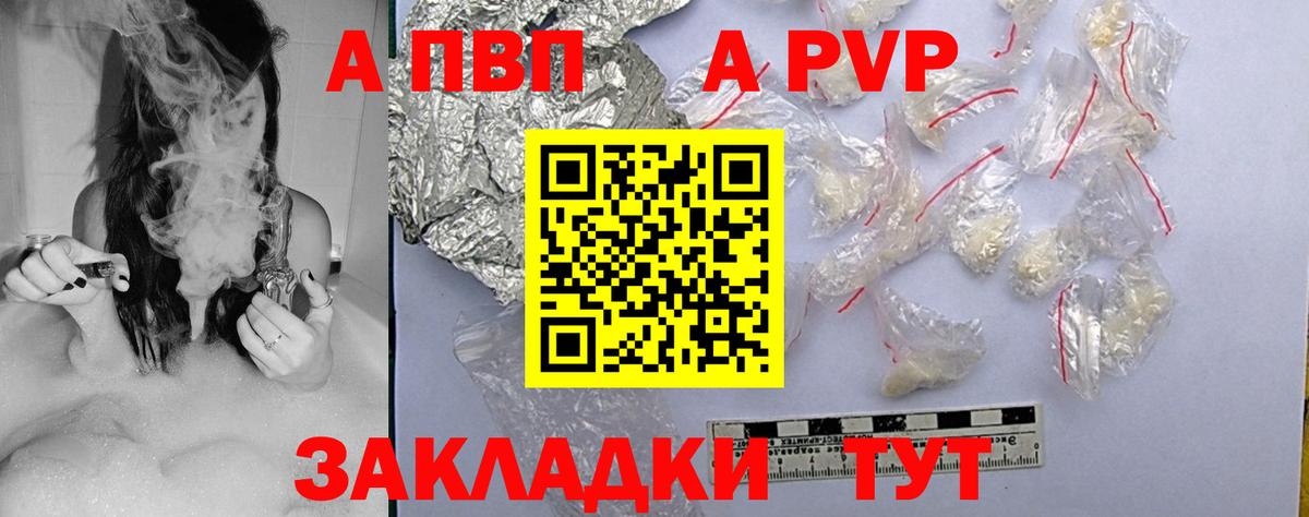 A PVP СК КРИС  Alpha-PVP VHQ  Норильск  А ПВП  Alpha PVP Crystall  Вход с VPN 