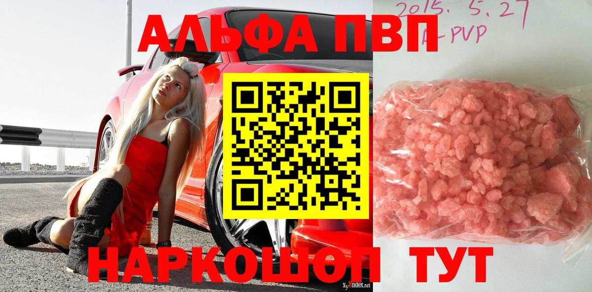 Alfa_PVP VHQ Норильск