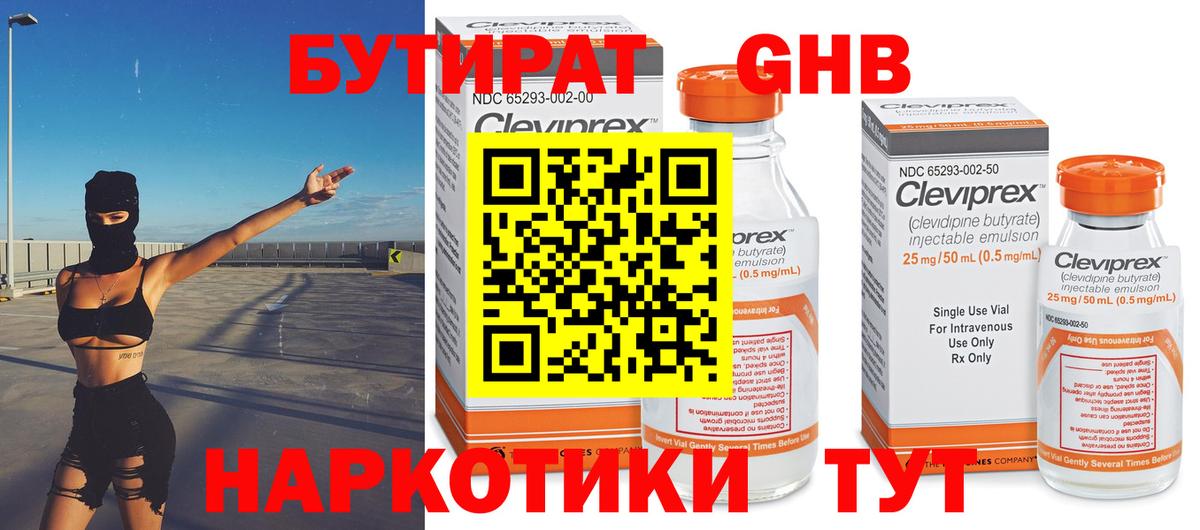 БУТИРАТ бутандиол  Вход с VPN  Норильск 