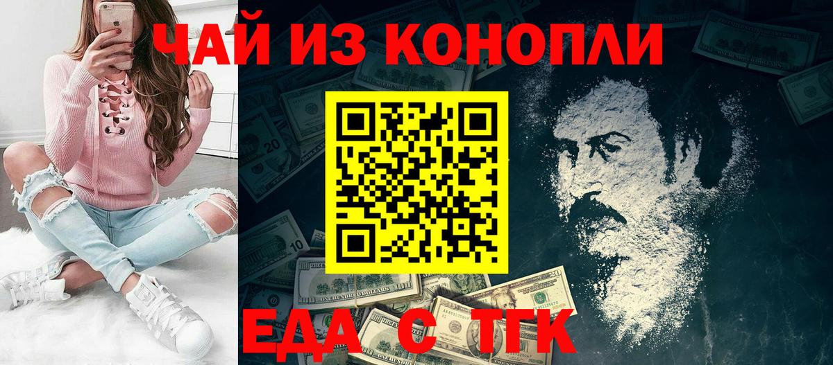 Еда ТГК конопля  Вход с VPN  Норильск 
