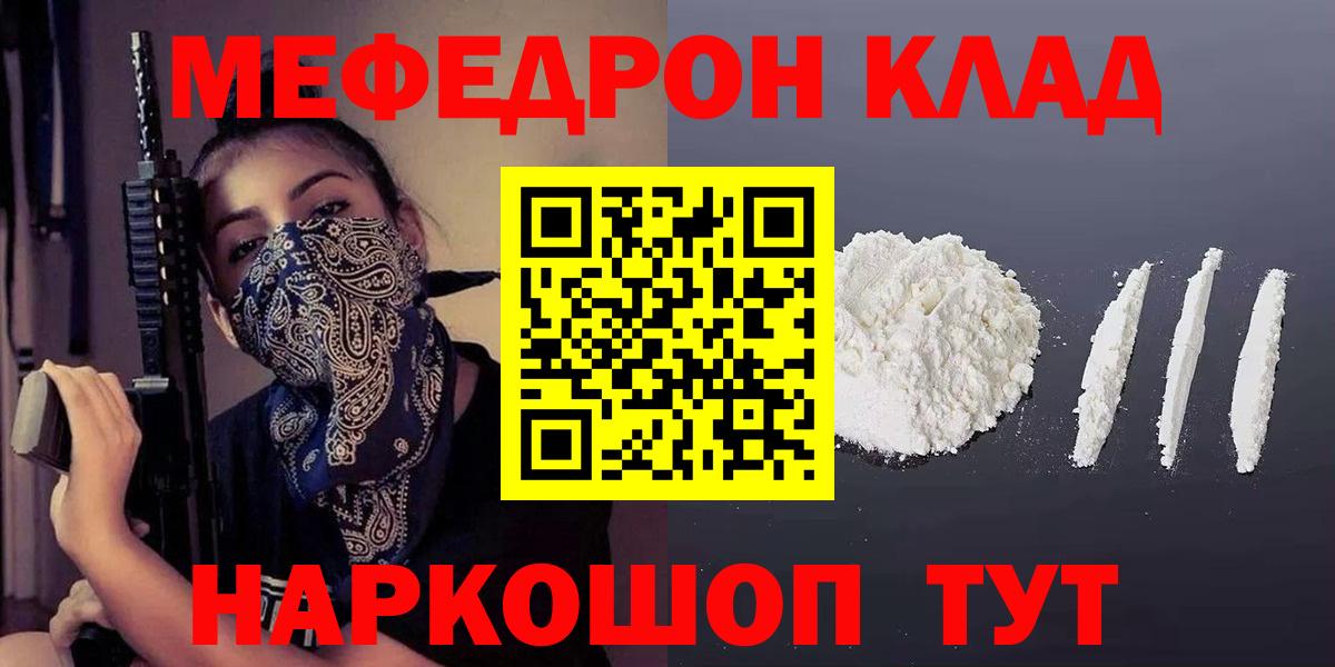 МЯУ-МЯУ мука  Вход с VPN  Норильск  ОМГ ОМГ вход  Мефедрон мяу мяу  Меф 