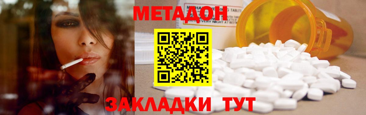 МЕТАДОН methadone Норильск