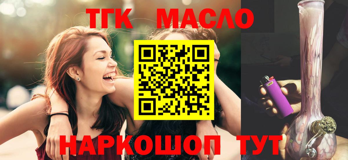 ТГК жижа  Вход с VPN  купить наркоту  Норильск 